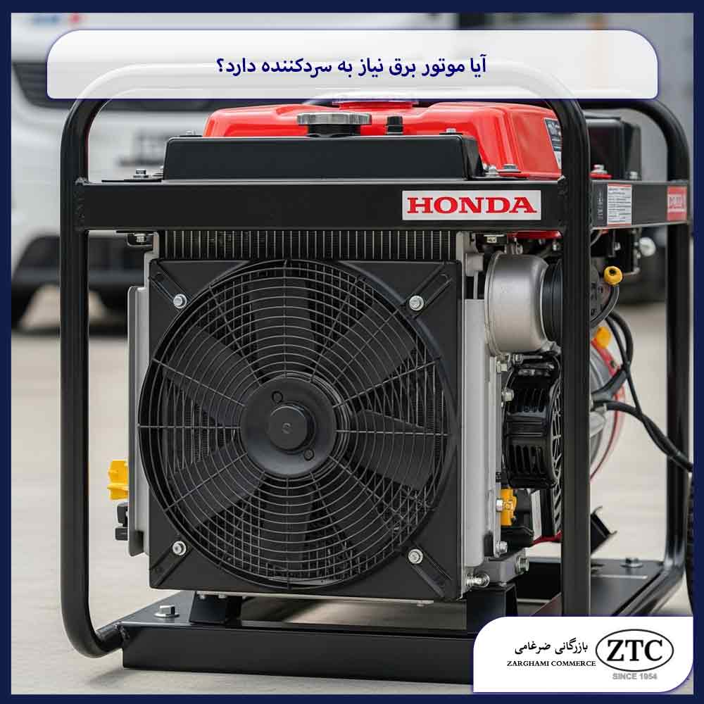 آیا موتور برق نیاز به سردکننده دارد؟